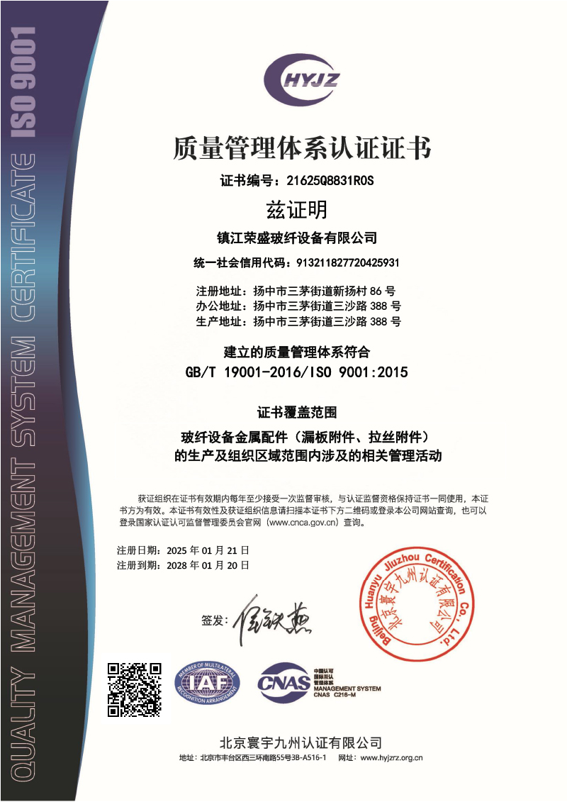 質(zhì)量管理體系認證證書